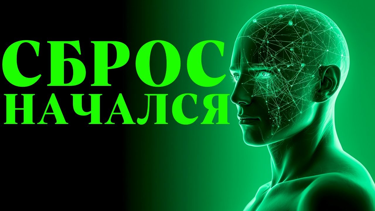 Квантовое Обновление: 528 Гц + 5,2 Гц — Сотовая Перезагрузка Началась
