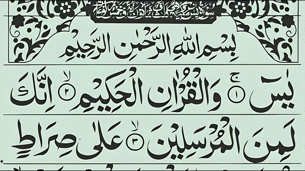 Surah Yasin Recitation - Heart Trembling Voice - Full With HD Text | Epi - 0018 | Tilawatullah TV