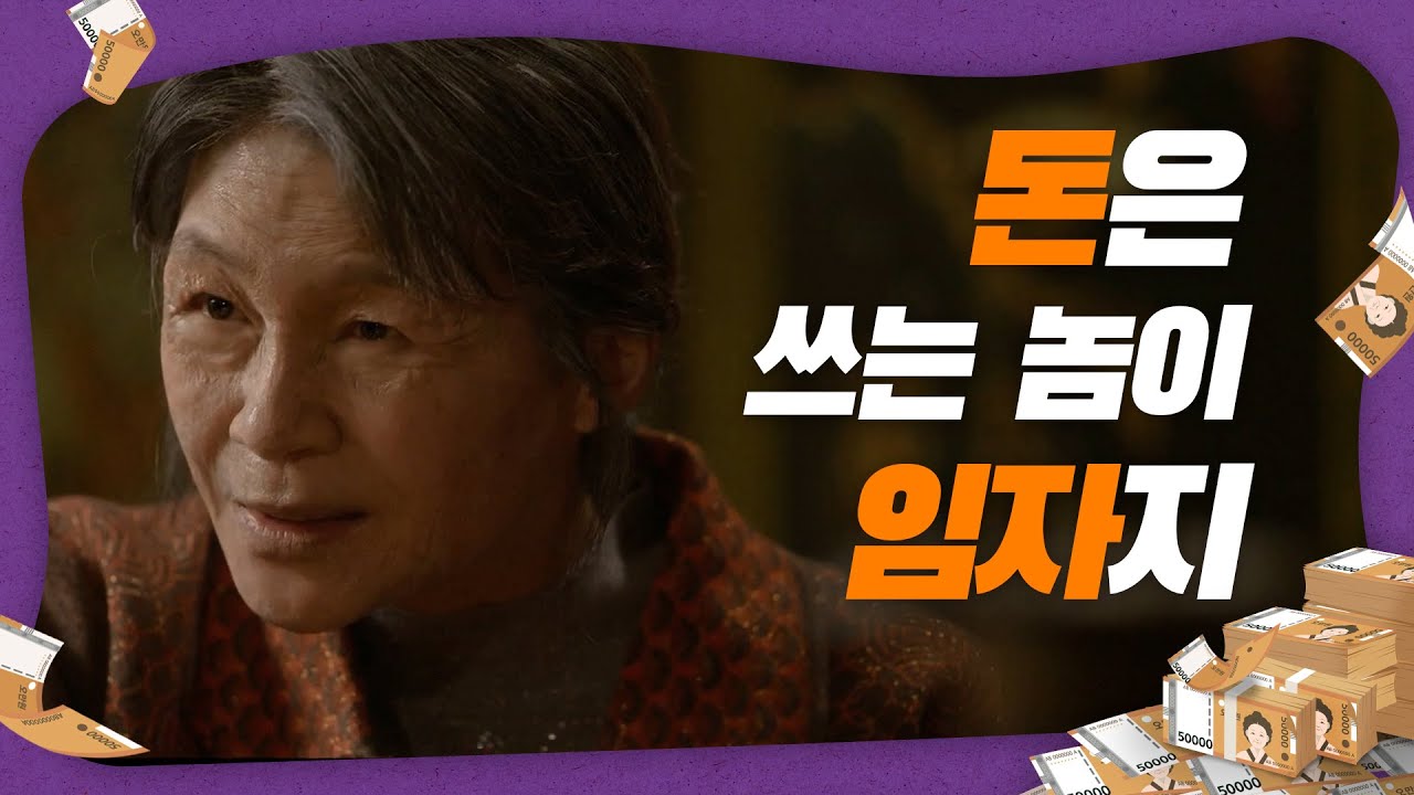 [명언甲] 길해연 ＂돈은 주인이 없는겨~ 쓰는 놈이 임자지~＂ [99억의 여자/Woman of 9.9 Billion] 20191218