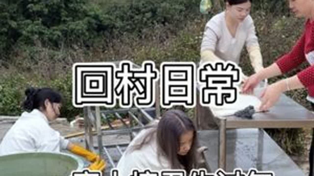 过年了一家人搞卫生，搞不完明天继续。 #记录真实生活 #搞卫生过年 #回村日常 #农村风俗传统 @七七在这