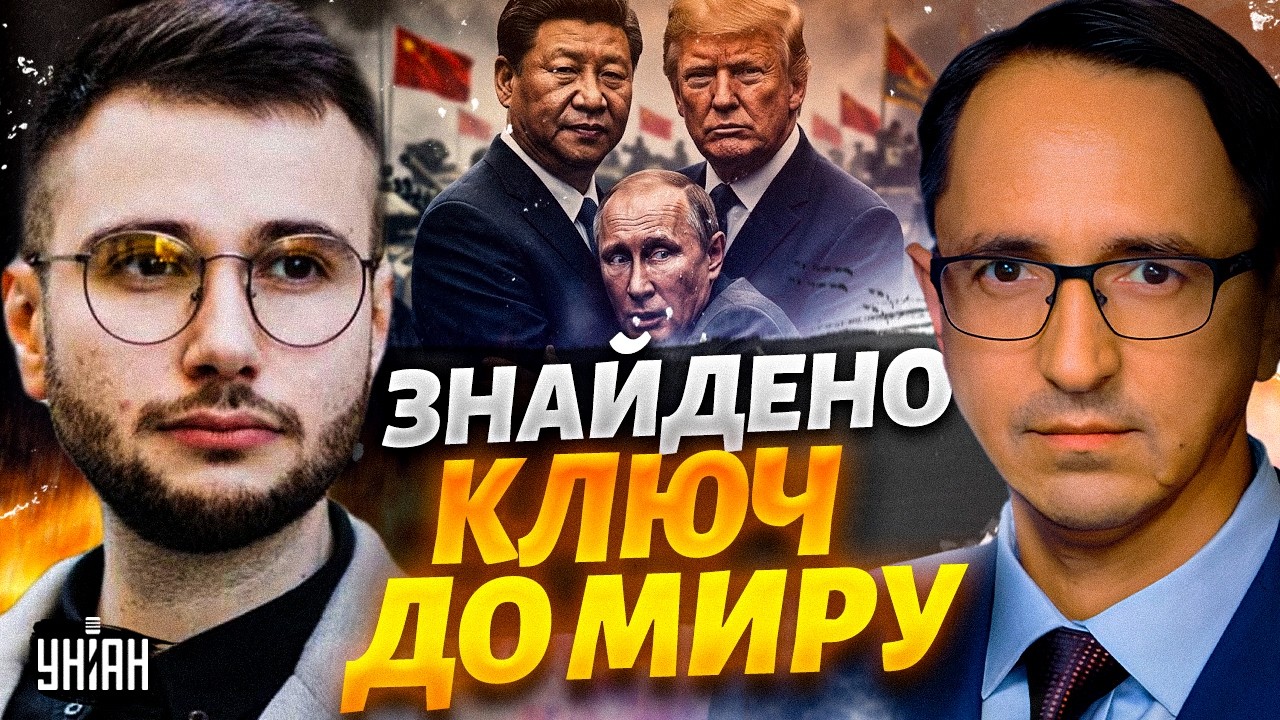 НАКАЗ Путіну ЗУПИНИТИСЬ! Китай готує війська. Трамп летить до Сі Цзиньпіна / Клочок, Харитонов