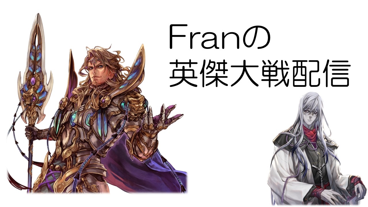 Franの英傑大戦配信 part 68