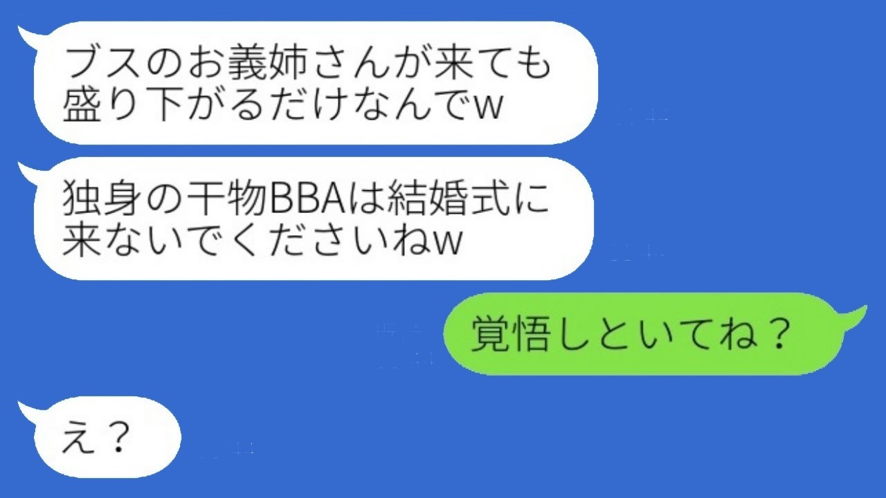 結婚式前夜、婚約者が「独身干物BBAは来ないでw」→姉を欠席させたら式場が大騒動に！？