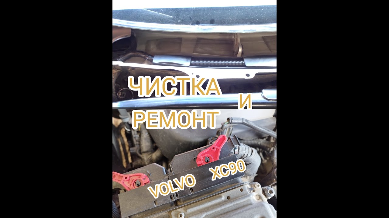 Ремонт фишки ЭБУ, а так же чистка проводов в отсека под ЖАБО VOLVO XC90
