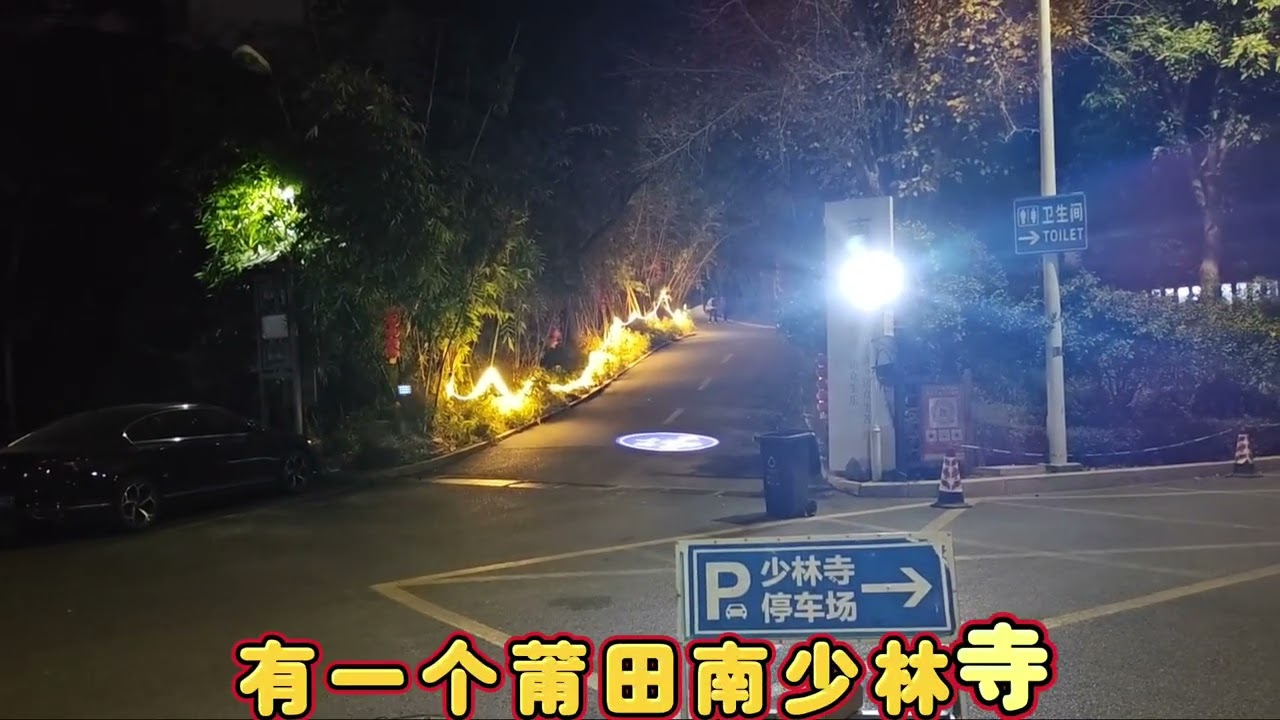 三天到访了福建的三个少林寺，泉州少林寺晚上居然还有游客来！