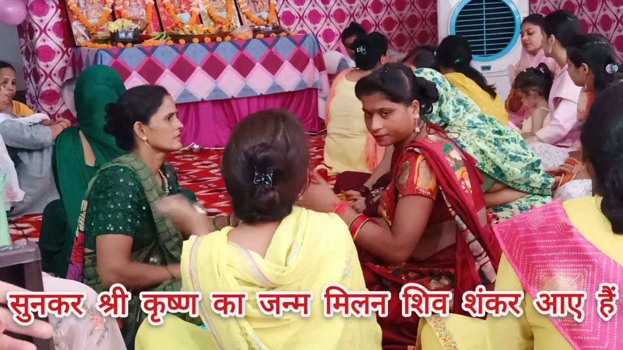 #bhajan श्री कृष्ण 🙏 जन्म के बाद भोले बाबा मिलने आए हैं 🥰 बहुत सुंदर भजन 🤗 @HARYANVIBHAJANGEET