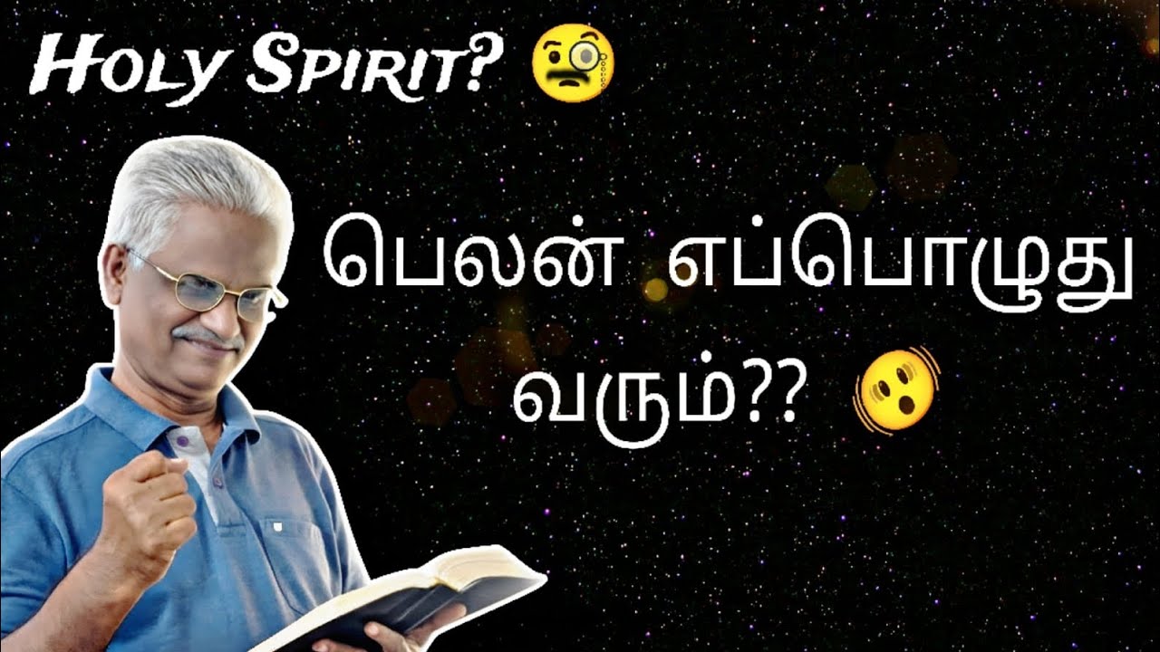தேவ பெலத்தினால் நடக்கும் மாற்றங்கள் என்ன??? #dailyonelogosword 