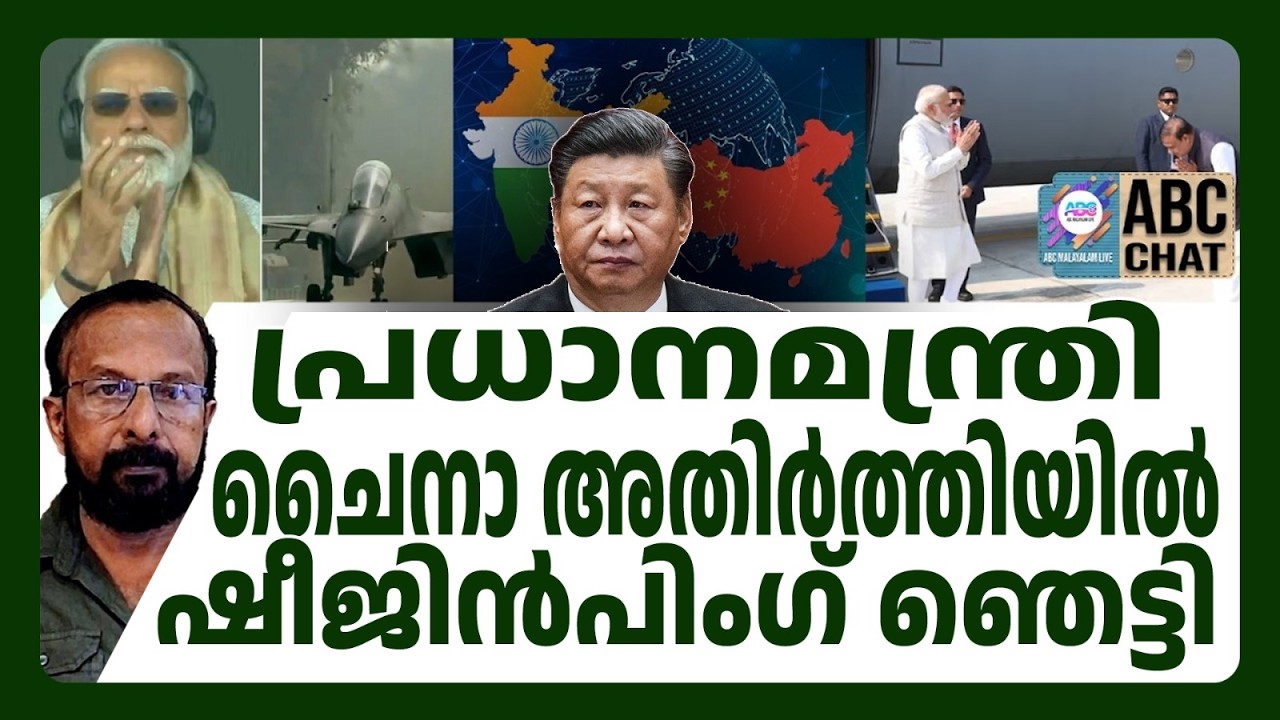 ജമാ അത്തെ ഒളിച്ചു ! | ABC CHAT | NARENDRAMODI | ABC MALAYALAM LIVE