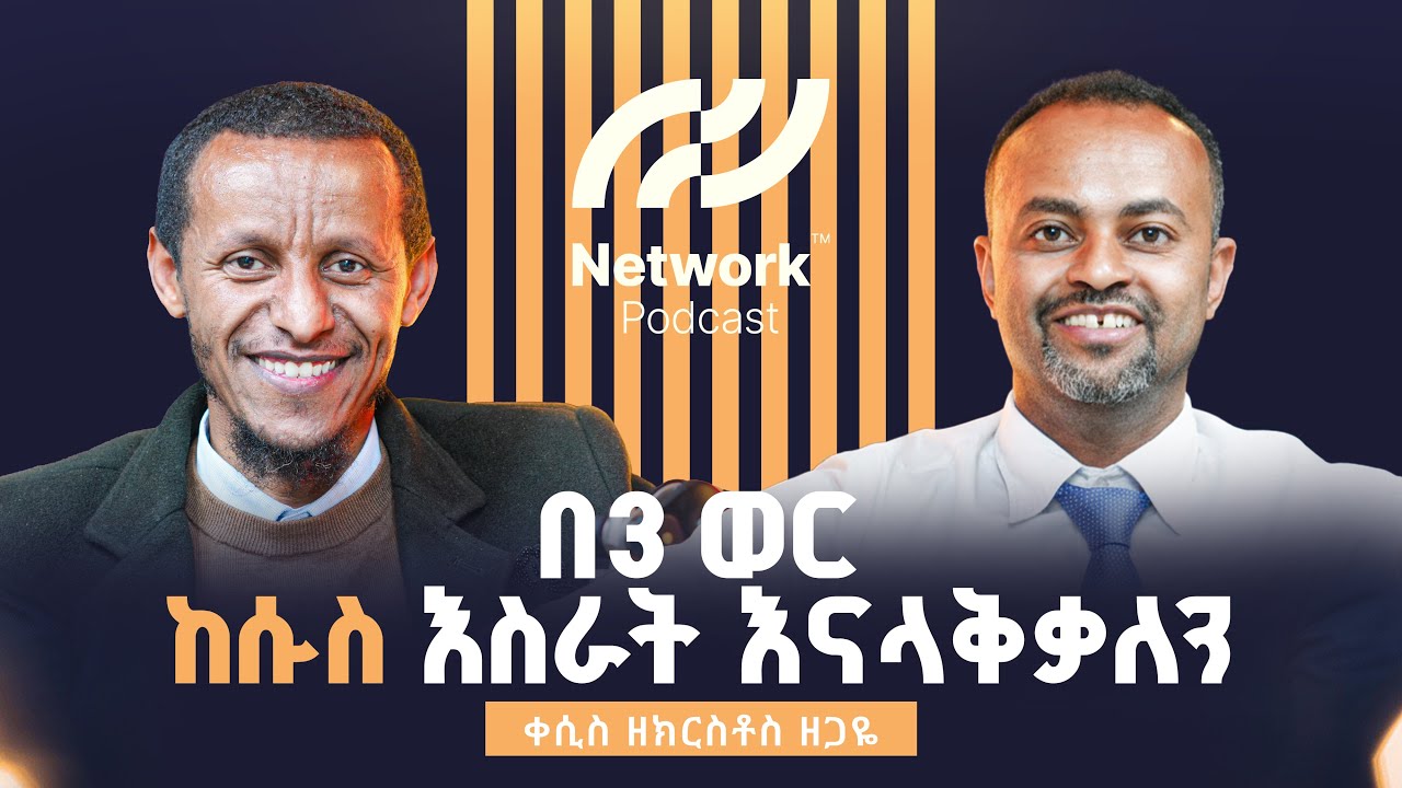 ሱስ የማህበረሰብ ዋነኛ ችግር ሆንዋል! | Ep.21: ቀሲስ ዘክርስቶስ ፀጋዬ – Faith, Hope & Healing Through Pneuma Ethiopia 🙏🇪🇹
