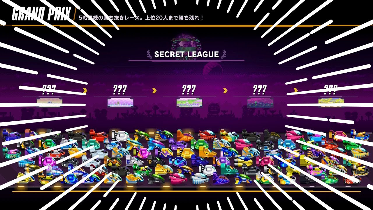 【FZERO99】シークレットGP 初見プレイ