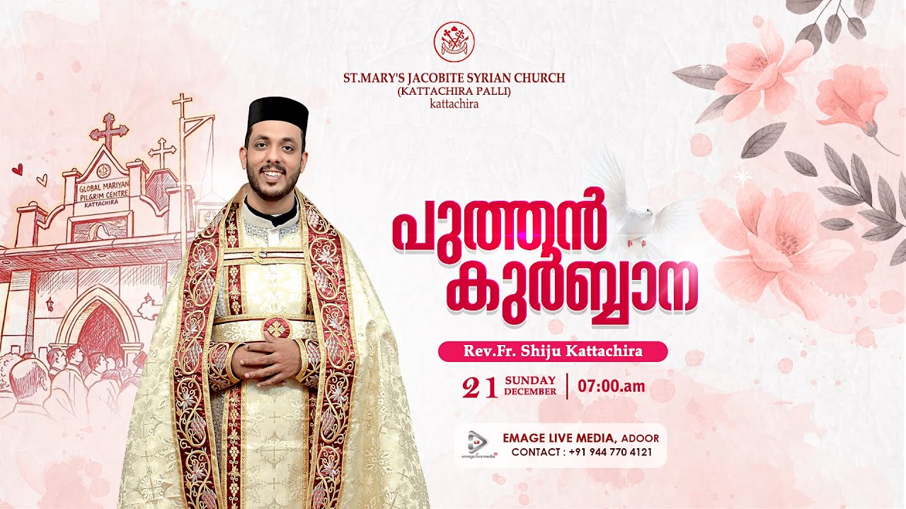 FIRST HOLY QURBANA  |  Rev. Fr. Shiju Kattachira  |  St.Mary's Jacobite Syrian Church, Kattachira