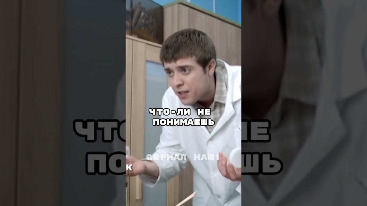 Сериал: Интерны 