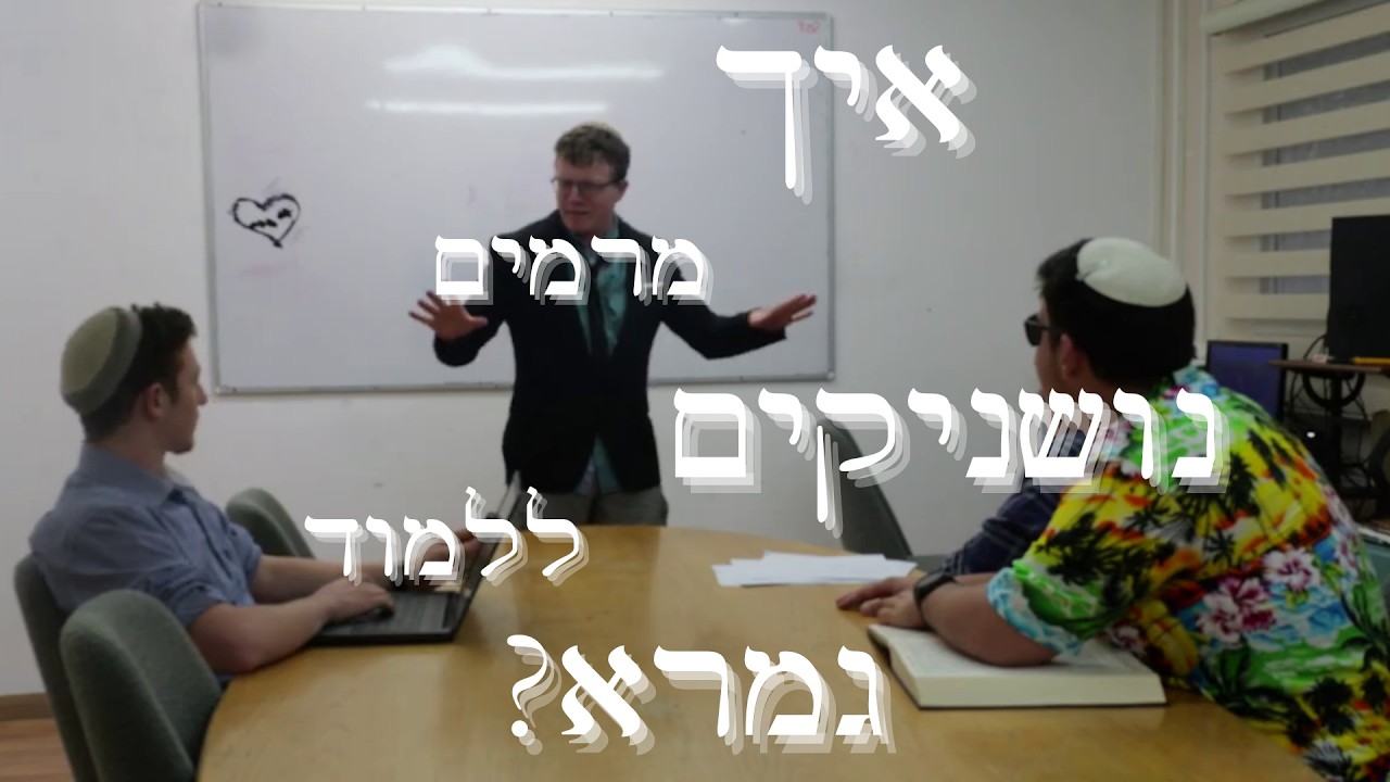 איך מרמים נושניקים ללמוד גמרא  || מחזור מ' || הכתרה תשפ