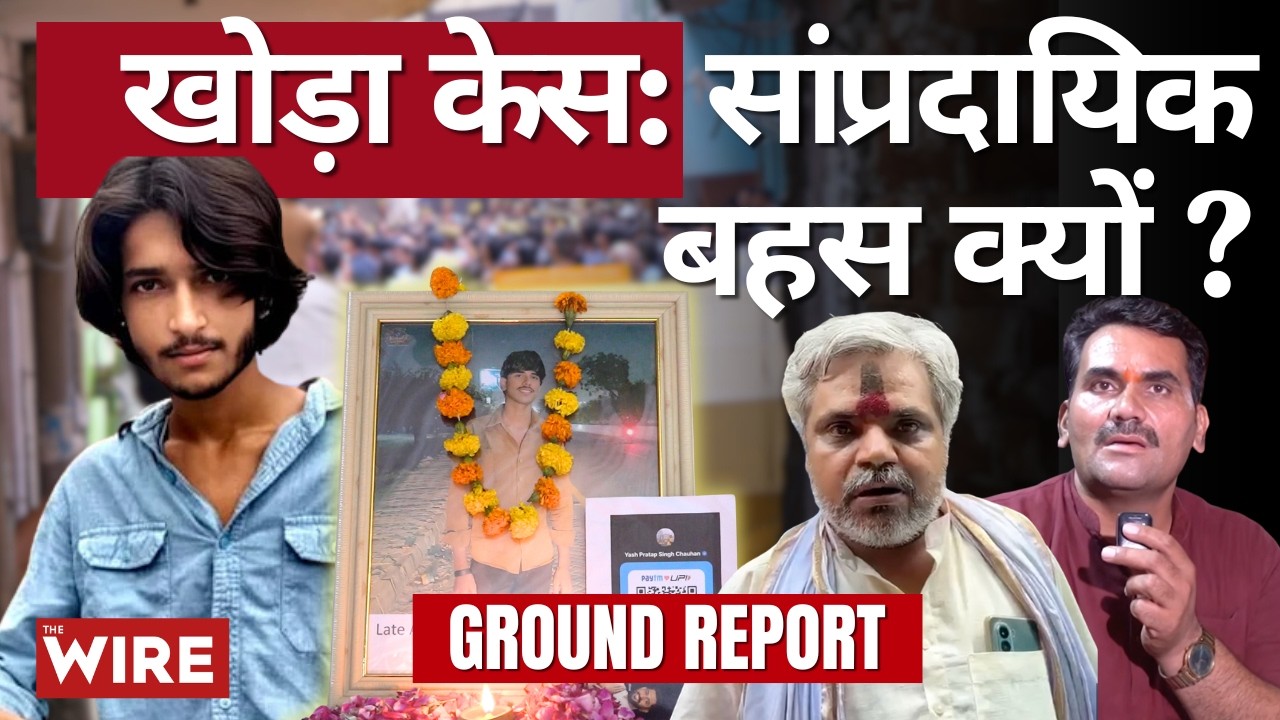 Khoda Death Being Politicised? | Hindu Groups Turn Murder Into Flashpoint | Ground Report