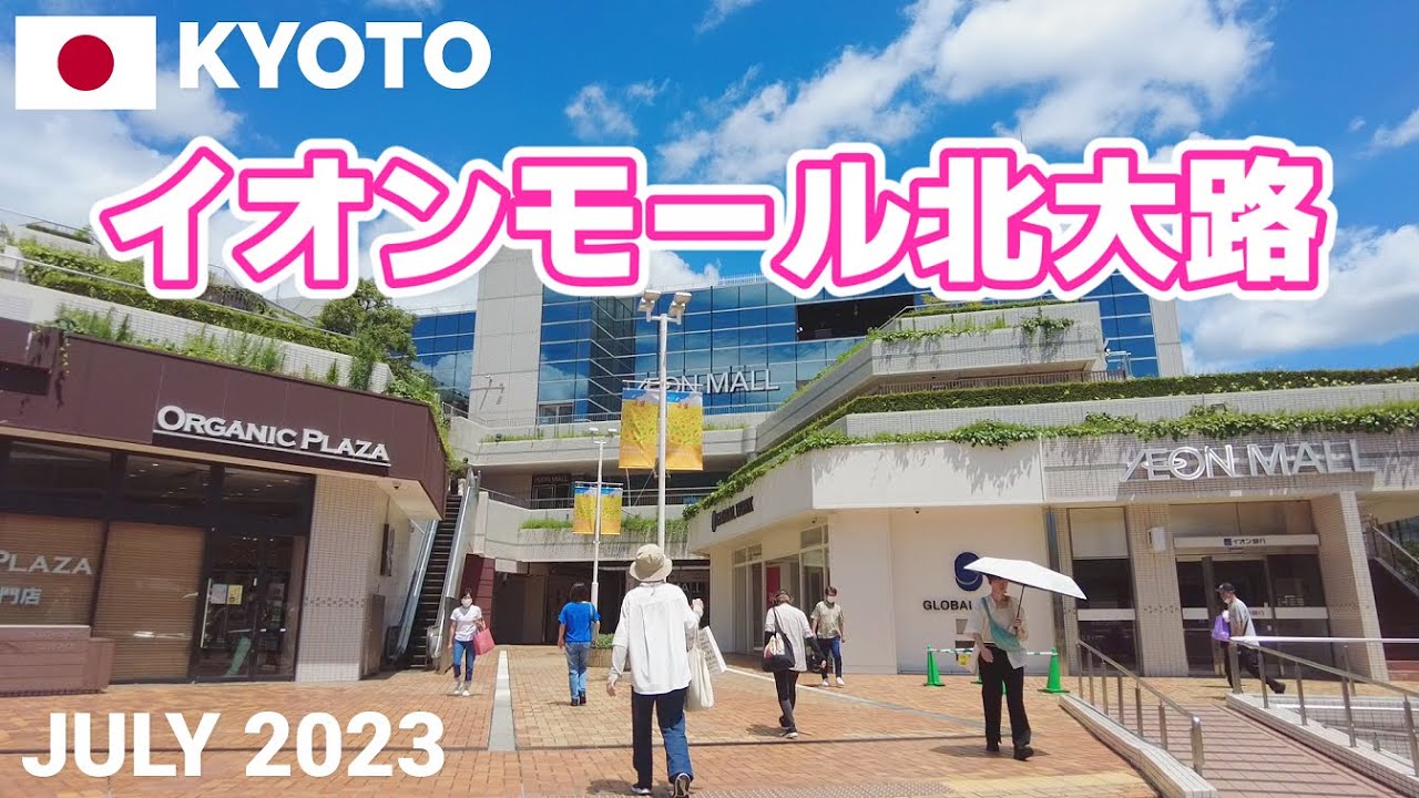 【京都】イオンモール北大路を歩く2023 北大路ビブレから名称変更(2022年6月) AEON MALL KITAOJI Walking Tour, Kyoto, Japan