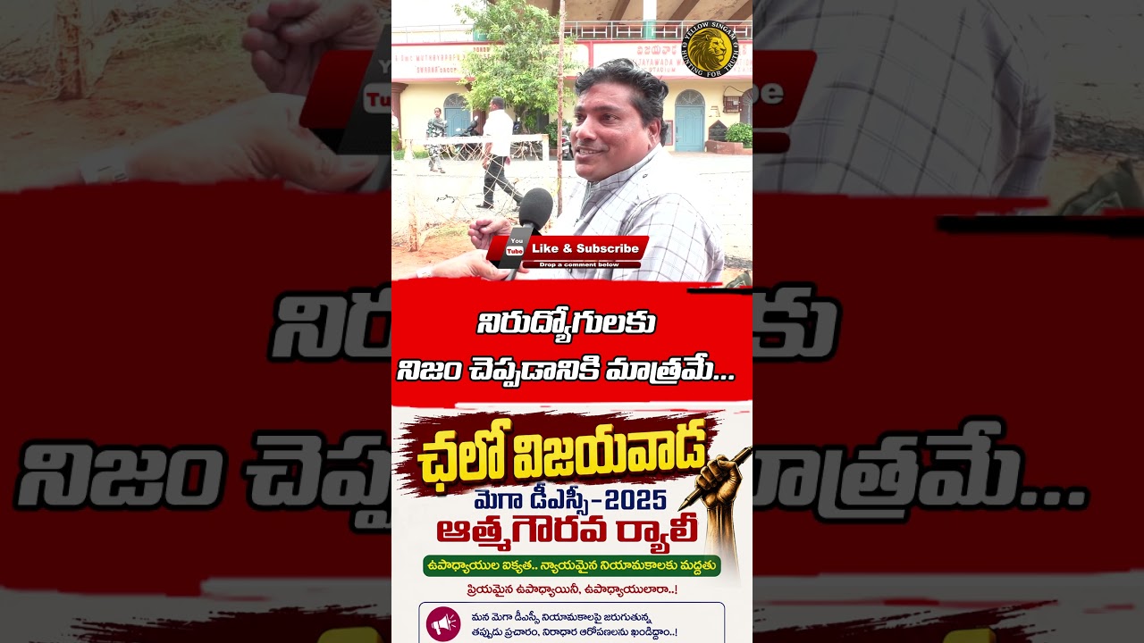 Mega DSC Teachers Rally  AP Teachers Speak Out 😳