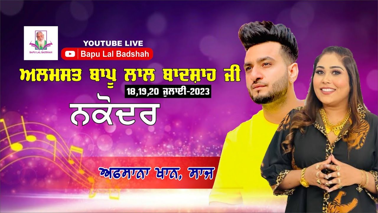 Saajz Live || 40th Mela Almast Bapu Lal Badshah Ji Nakodar (20 July 2023)