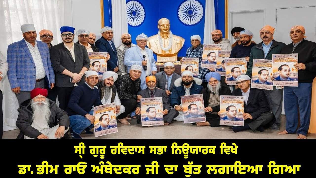 Sri Guru Ravidass Temple New York 