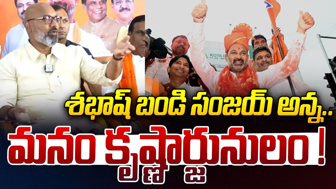 శభాష్ బండి సంజయ్ అన్న..| MP Dharmapuri Aravind About Bandi Sanjay | municipal election results