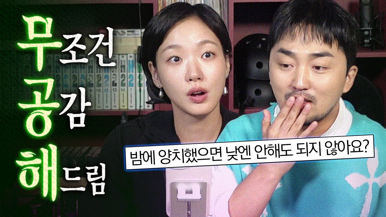 [무공해] 험한 것이 나와도 김고은이랑 무조건 공감합니다