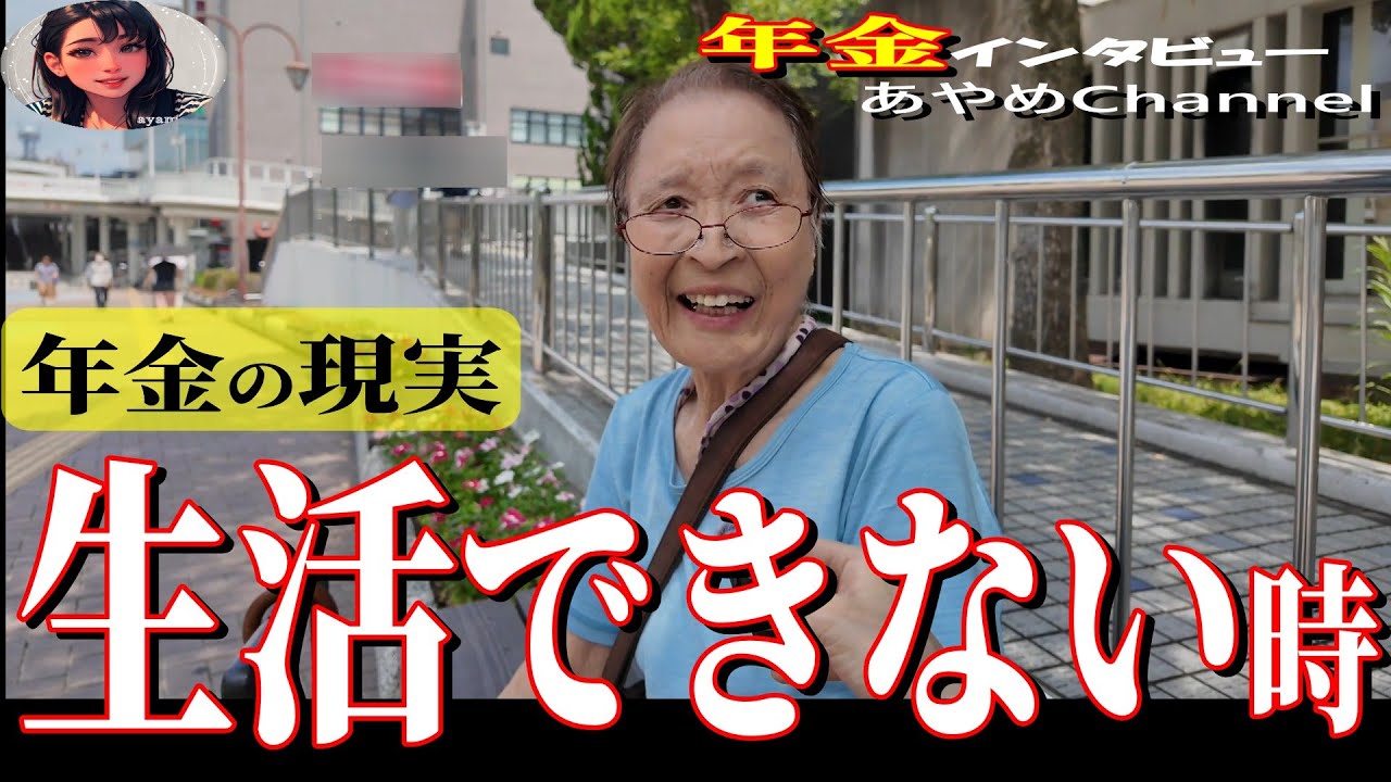 【年金いくら？】年金が少ない…生活費は足りてますか⁉　DV被害の記録 │老後生活│年金インタビュー #年金 #生活保護 #年金生活