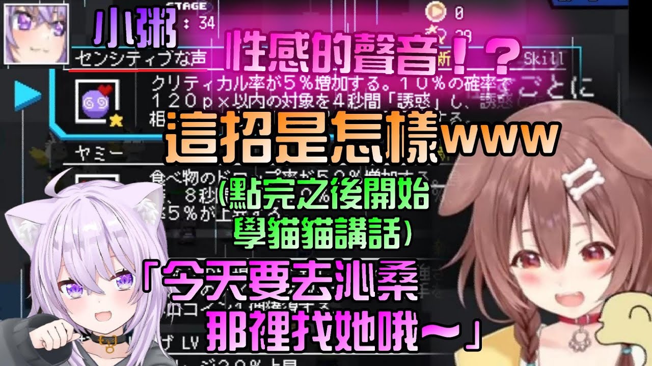 【HoloCure】閃光總是來的那麼突然...沁音操作小粥的角色就開始模仿起對方講話，最後還偷發糖...真香！【戌神沁音/おかころ/貓又小粥/貓狗貼貼/沁粥貼貼/OkaKoro】