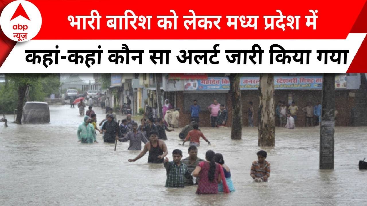 MP Flood situation: भारी बारिश को लेकर मध्य प्रदेश में कहां-कहां कौन सा अलर्ट जारी किया गया