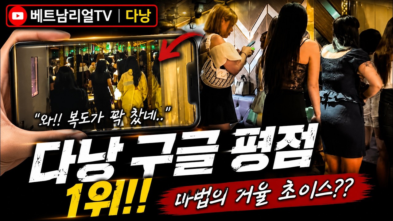 다낭 밤문화 | 구글 평점 1위? 가라오케 직접 가봤더니 이런 곳이었습니다 👀