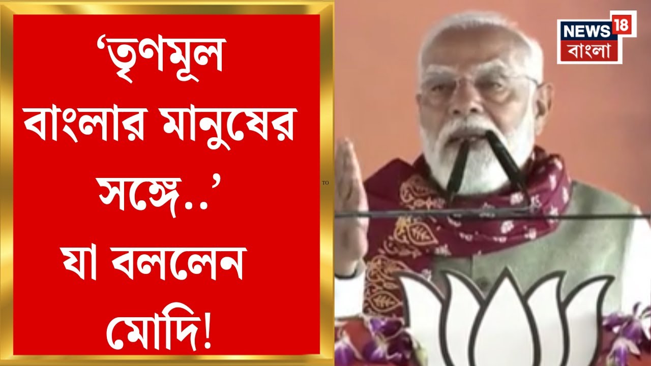 Modi Singur Visit | 'সিন্ডিকেট-মাফিয়ারাজ ধ্বংস করবে বিজেপি', সিঙ্গুরে বড় বার্তা মোদির !