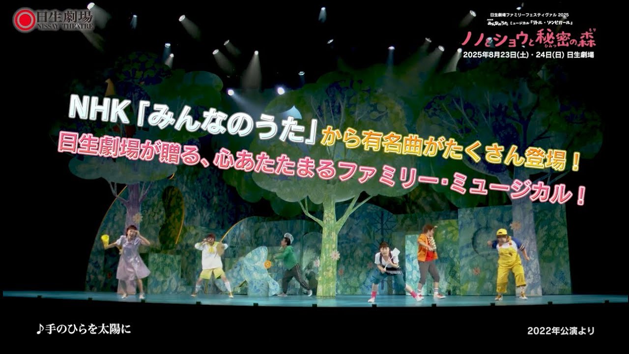 【8/23、24上演】PR動画（NHKみんなのうたミュージカル『リトル・ゾンビガール』～ノノとショウと秘密の森～）