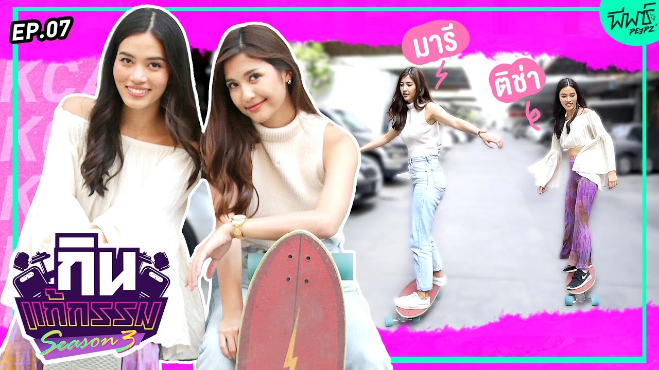 ติช่า VS มารี เบรินเนอร์ | กิน-แก้-กรรม Kcal Killer SS3 EP.7