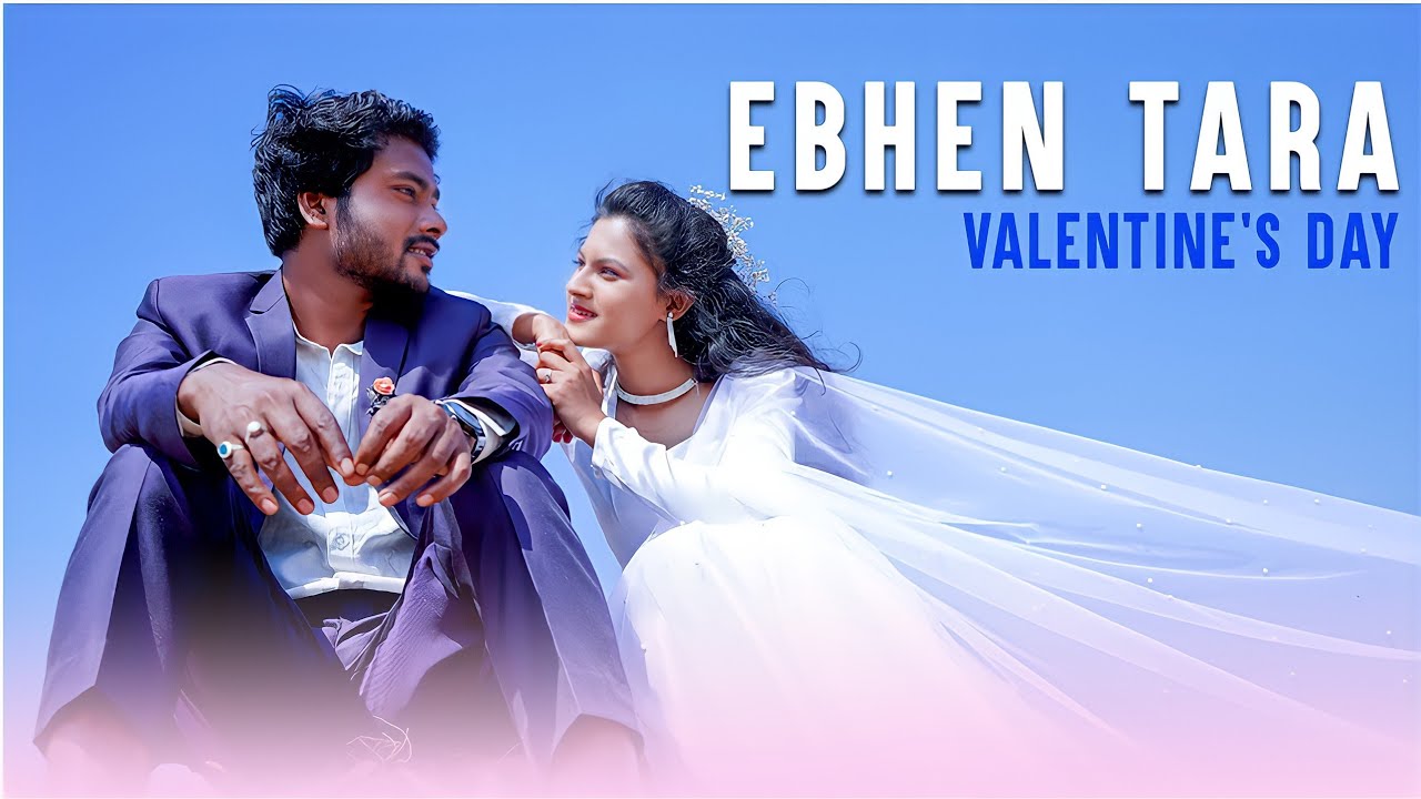 EBHEN TARA || SANTALI ROMANTIC MUSIC VIDEO || VALENTINE'S DAY SPECIAL || MANJULATA TUDU ||