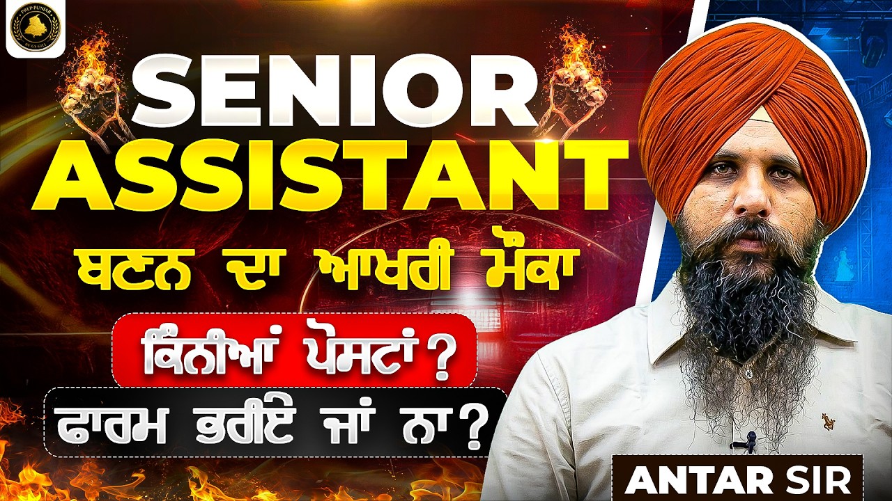 PSSSB Senior Assistant 2026 | Last Date to Apply, Exam Date? | Full Details | by Antarpreet Sir