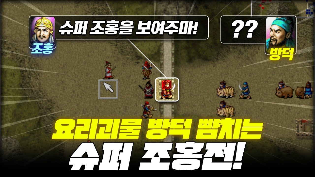 만년 4인자 조홍의 반란! 요리괴물 방덕을 누르고 최강 보병 등극가능?! 프로보병101 | 🔥삼국지 조조전🔥 ALL장수 키우고 클리어 29부  장노정벌전 (사실모드)
