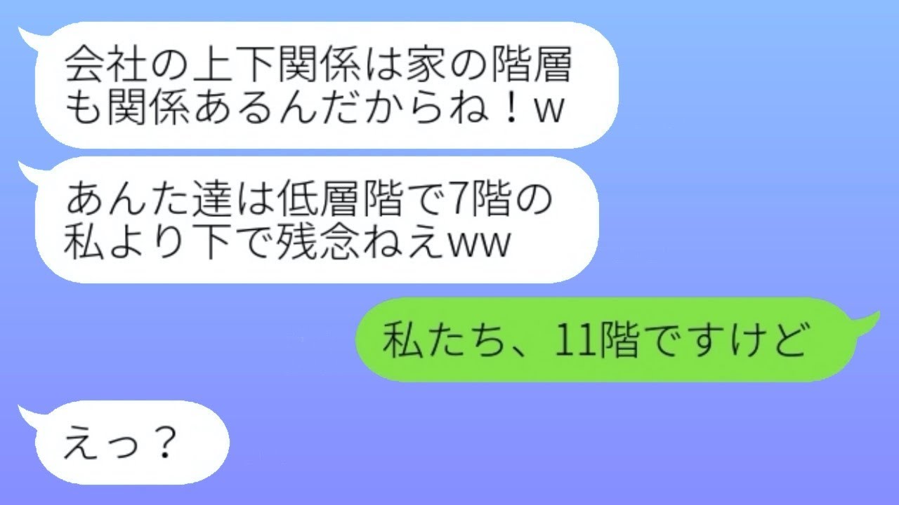 平社員の私を見下す夫の上司の女性「社宅の掃除をお願いねw」その後、立場が逆転した時の彼女の反応が…w