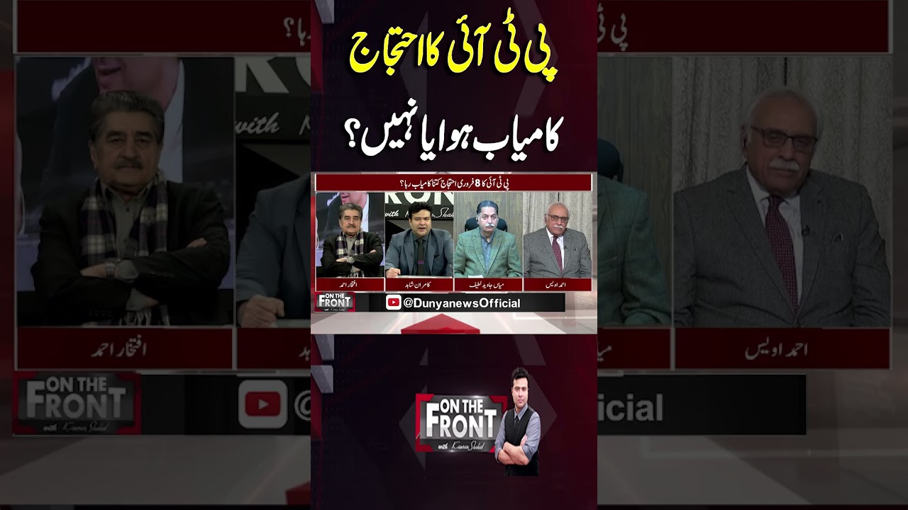 PTI protest successful or not? z #ImranKhan #PTIProtest #PakistanPolitics #PoliticalDebate #PMLN