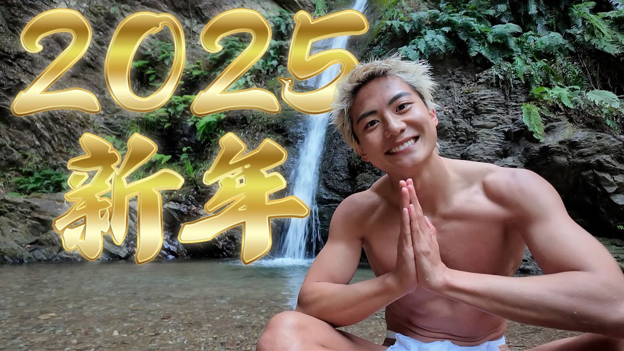 【滝行】ふんどし姿で気合い入れてみた