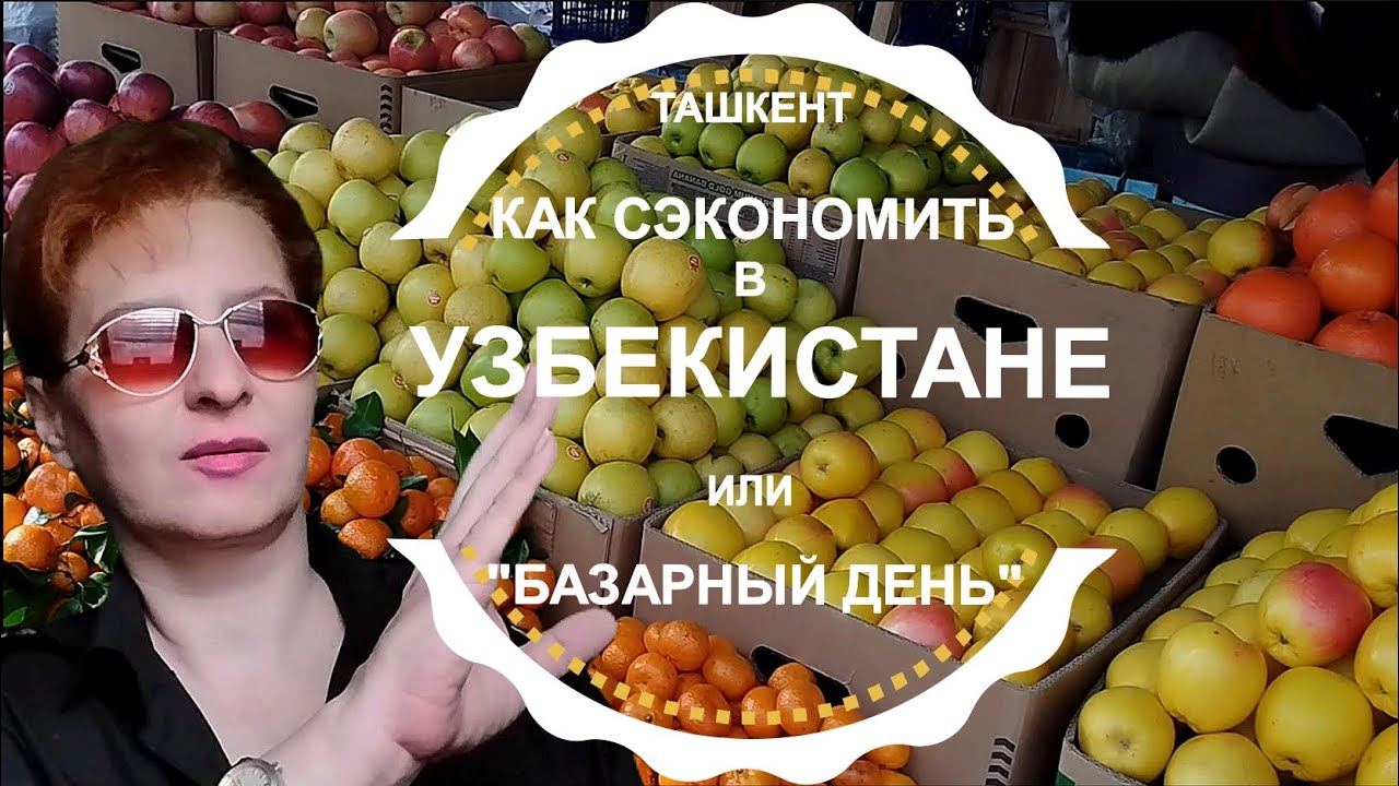 ТАШКЕНТ 2024 🛒 ДЕШЕВЫЙ БАЗАР 🔥ЗИМНИЕ ЦЕНЫ🔥 КАК СЭКОНОМИТЬ  Большой обзор #узбекистан #сегодня #ттз