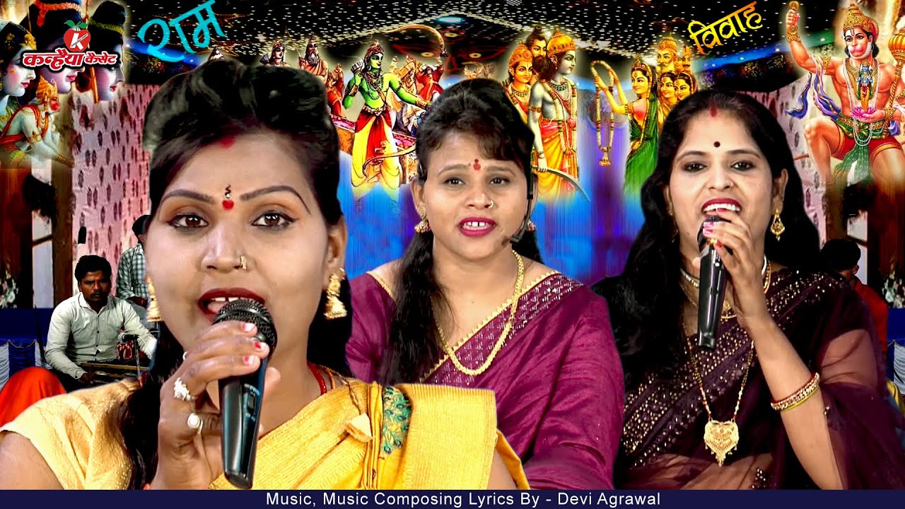 Bundeli Ram Vivah Geet मोरे रामचंद्र धनुर्धारी बनरा की छवि न्यारी | बाराती स्पेशल गारी  बबली कुशवाहा