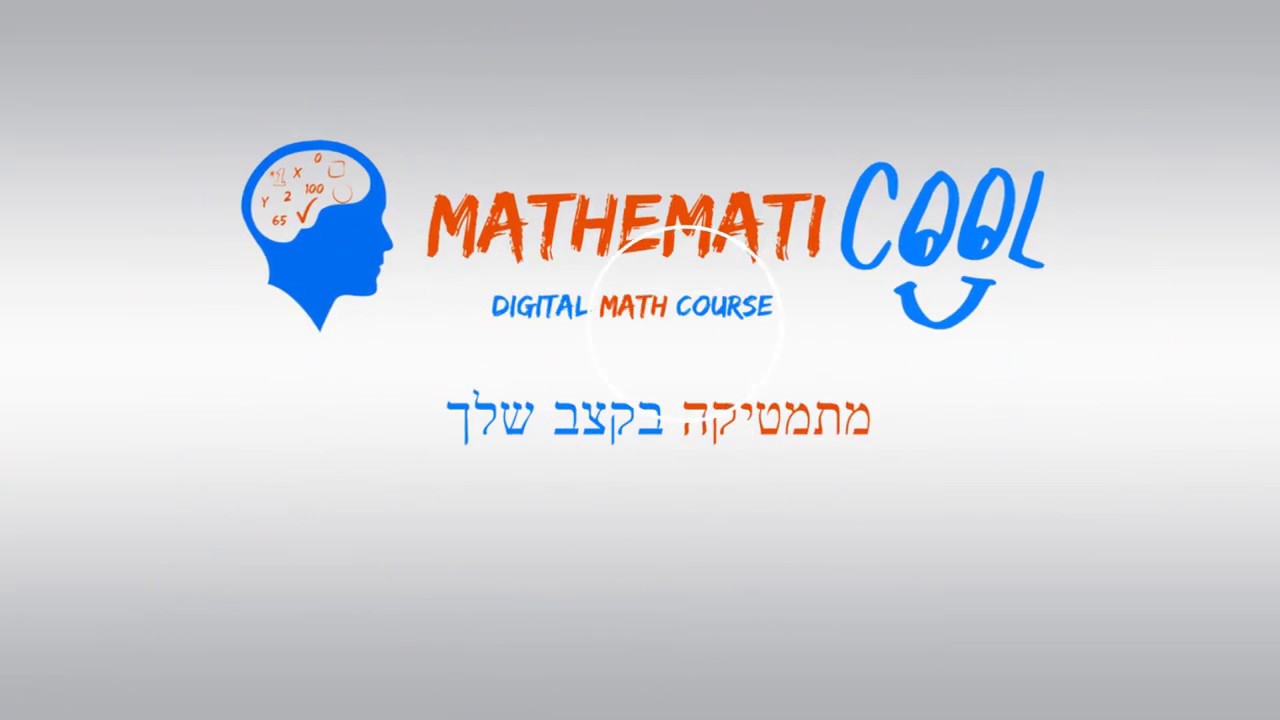 מתמטיקה לכיתה ח ' - פונקציה קווית בליווי חישובי אורכי קטעים - מתמטיקול