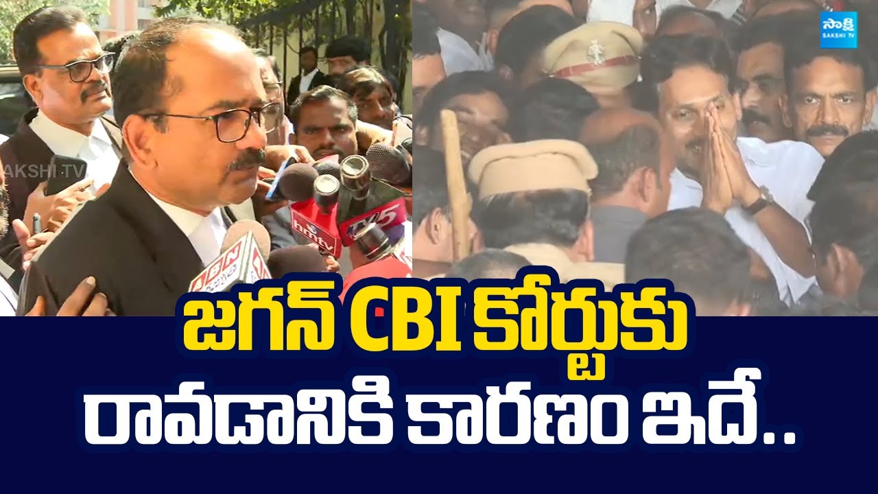 Advocate Clarity On Why YS Jagan Attend Nampally CBI Court |@SakshiTVLIVE