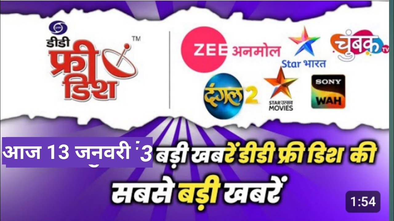 13 January 2026 ki big latest update!dd free dish new update today!!