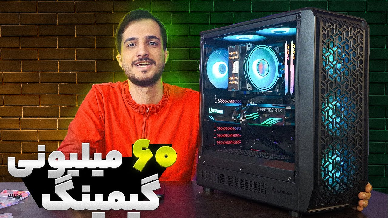 سیستم گیمینگ 60 میلیونی