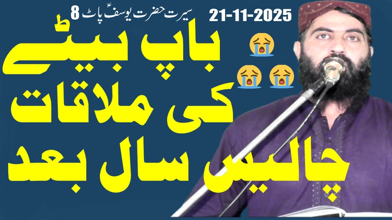 Hazrat Yusuf [A.S] Aur Hazrat Yaqoob [A.S] Ki Mulaqat Ka Waqia | Qari Haroon Yasir Shb Bahgvi