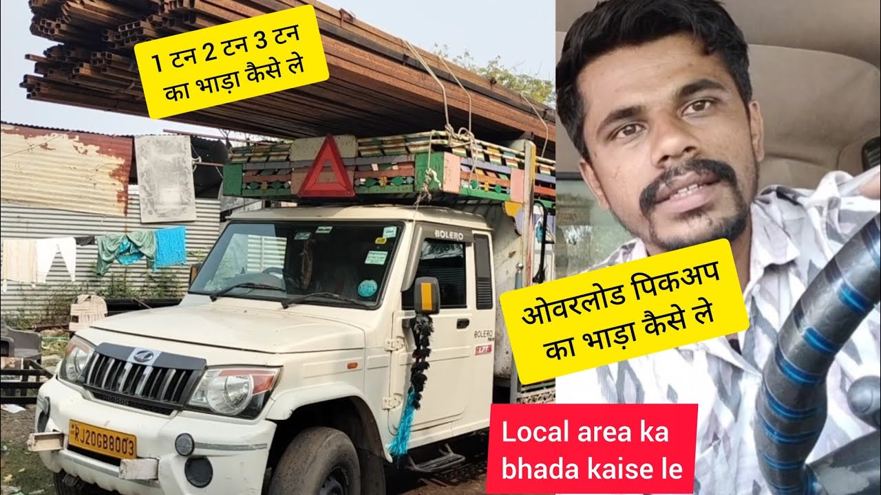 500+500 किलोमीटर का bhada कैसे ले || local area ka bhada kaise le