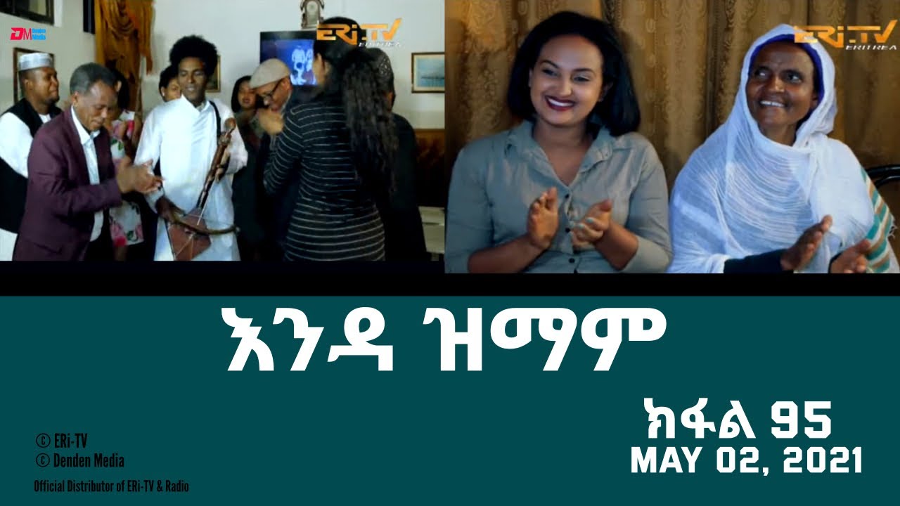 እንዳ ዝማም - ክፋል 95 - Enda Zmam (Part 95), May 02, 2021 - ERi-TV Drama Series