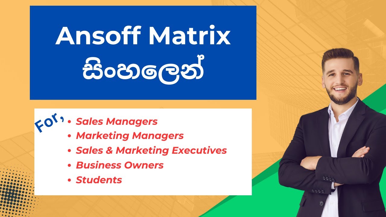 Ansoff Matrix in Sinhala | Marketing Management Sinhala | Management Models in Sinhala
