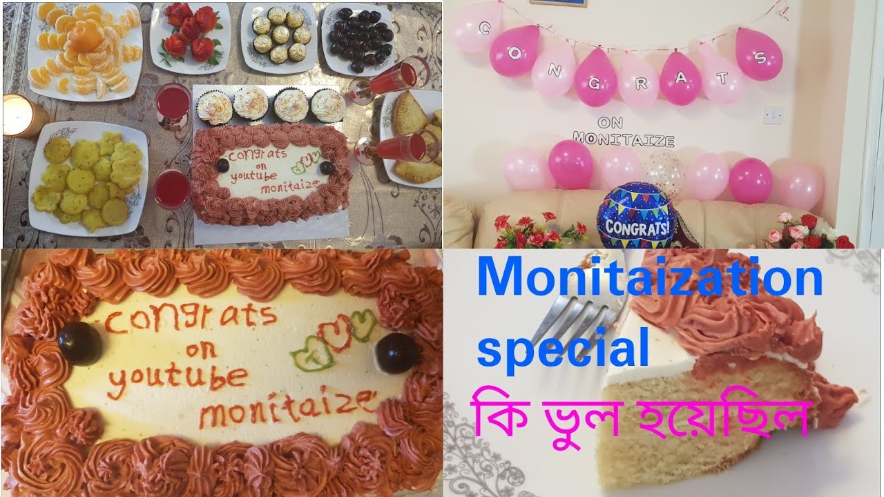 #monitazaition #cake মনি পেতে কি ভুল করেছিলাম/ Monitaization celeberation/ cake recipe