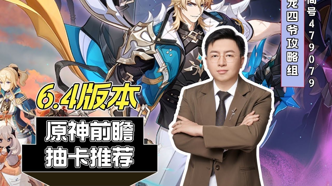 原神月之五（6.4版本）抽卡推荐