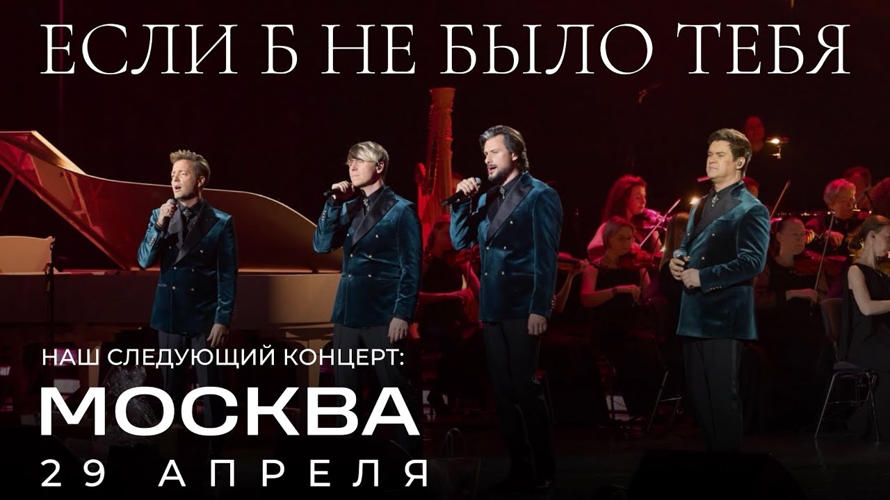 КВАТРО Originals - Если б не было тебя